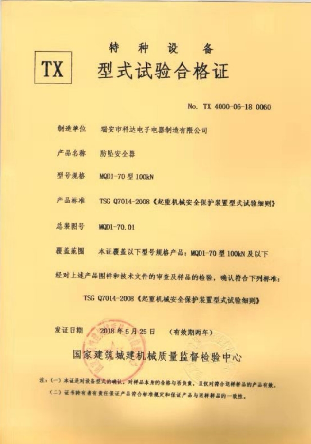 試驗合格證